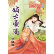 嫡女豪商《全》