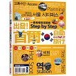 出發！首爾自助旅行：一看就懂旅遊圖解Step by Step 2020