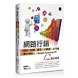 網路行銷：SEO．社群．廣告．大數據．AI行銷．聊天機器人．Google Analytics的12堂必修課