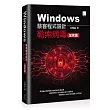 Windows駭客程式設計：勒索病毒加密篇