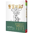棄業日記(增訂版)：這輩子一定要出走一次啊!