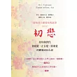 初戀：屠格涅夫戀愛經典新譯 (修訂版)