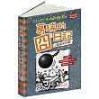 葛瑞的囧日記 14：搬家大作戰