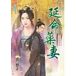 銀子的約定之延命藥妻《全》