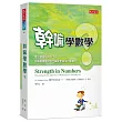 幹嘛學數學?