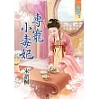 專寵小毒妃《全》