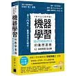 機器學習的數學基礎 ： AI、深度學習打底必讀