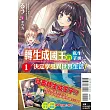 轉生成國王的私生子後，決定享受異世界生活！ 1(首刷附錄版)