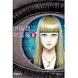 伊藤潤二短篇集 BEST OF BEST 全