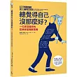 總覺得自己沒那麼好?：一位實習醫師的冒牌者症候群實錄
