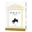 律政女王 II：華麗的變奏