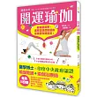 開運瑜伽：融合腦科學，運用古印度智慧的最強靈性開運法！