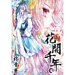花開千年(08)