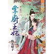 銀子的約定Ⅱ之掌廚王妃《全》