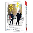 夫夫:你要先去愛,一定會找到幸福的入口(內附隨機明信片)