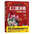 漫畫三國演義1：桃園三結義