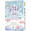 兩個人的地老天荒：六世達賴喇嘛倉央嘉措情詩選集