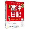 補教老師的當沖日記 我用K線3年賺一億(熱銷再版)