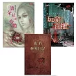 笭菁／千尋 闇黑典當物最終回特典套組（闇黑典當物之四《潘朵拉的倒數》＋《玩命直播》＋笭菁特典＋「虎爺」資料夾）