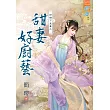好個下堂妻之甜妻好廚藝《全》