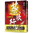 燕歌行(卷1)帝國壓頂