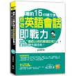 睡前15分鐘打造旅遊英語會話即戰力：利用「睡前20倍的最強記憶力」，讓英文聊天超流利!(附贈「中英對話」強效學習MP3)