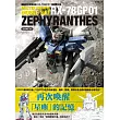 機動戰士終極檔案 RX─78GP01傑菲蘭沙斯