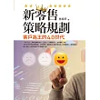新零售策略規劃：客戶為王的4.0世代