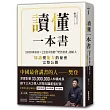 讀懂一本書：3300萬會員、22億次收聽「樊登讀書」創始人知識變能力的祕密完整公開