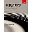 現代管理學