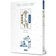 豐子愷人生語錄：生活篇
