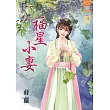福星小妻