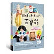 滾媽的創意手作百寶箱：讓孩子永遠不無聊的50個科學玩具、美感遊戲、節慶小物全搜錄(內含4組親子同樂紙模)