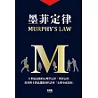 墨菲定律