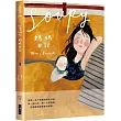 Soupy媽媽日記
