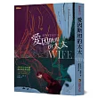 愛因斯坦的太太：百年來女性所遭遇的挫敗與建樹
