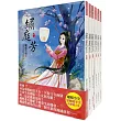 繡庭芳：套書<1─6卷>(完)
