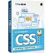 金魚都能懂的 CSS 選取器：金魚都能懂了你還怕學不會嗎(iT邦幫忙鐵人賽系列書)