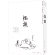 怪談(小泉八雲靈異故事全集)(第二版)