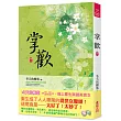 掌歡(一)