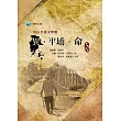 2010台語文學選：異‧平埔‧命