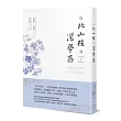 從北山樓到潛學齋