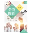 勞資關係(第二版)