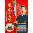 2021風水聖經