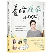 養胎瘦孕小Case!：讓中醫美女媽媽做妳的神隊友，從養胎開始，調養身體、孕期舒適、產後速瘦、寶寶好帶!