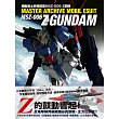 機動戰士終極檔案MSZ─006 Z鋼彈
