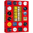 阿斯匹靈的股市獲利倍增法：阿甘也辦得到，財富滾雪球的投資煉金術
