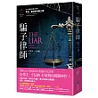 騙子律師【艾迪.弗林系列3】