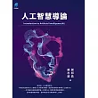人工智慧導論