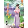 田園金釵.卷一